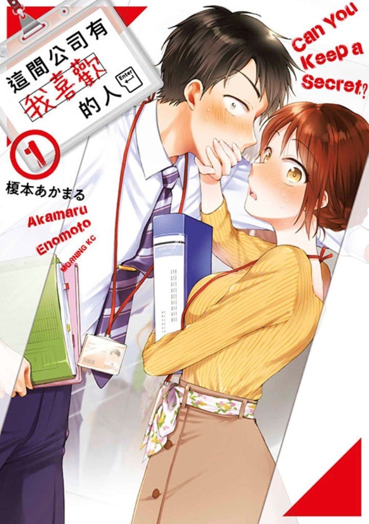 這間公司有我喜歡的人(01)封面