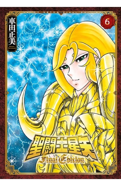 聖鬪士星矢 FINAL EDITION(06)封面