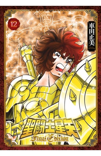 聖闘士星矢 FINAL EDITION(12)封面