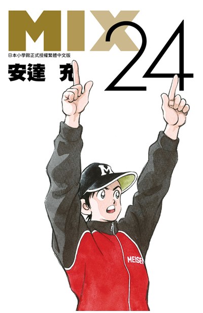 MIX(24)封面