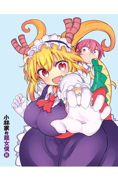 小林家的龍女僕(16)限量附錄