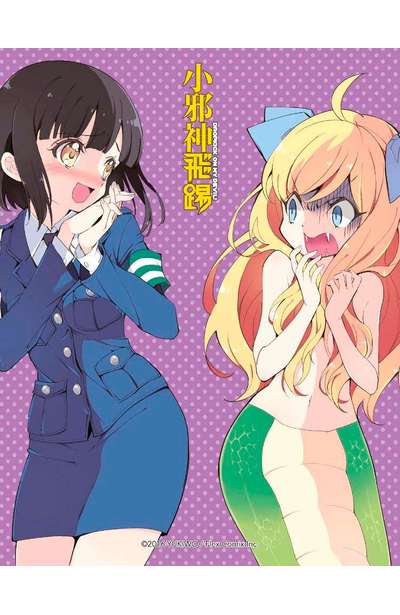 小邪神飛踢(06)限定版明信片組