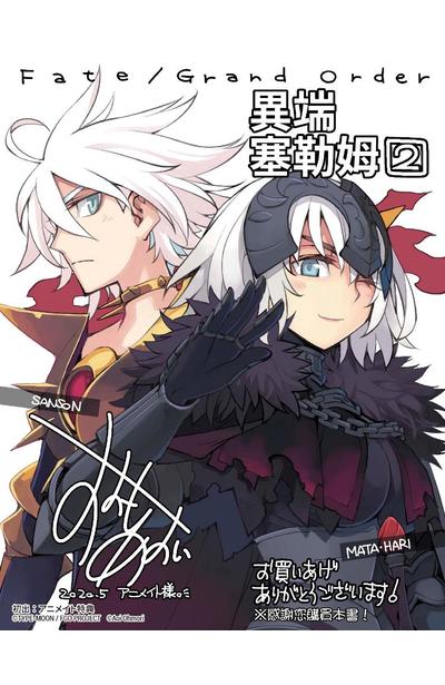Fate/Grand Order -Epic of Remnant- 亞種特異點IV 禁忌降靈庭園(02)明信片組