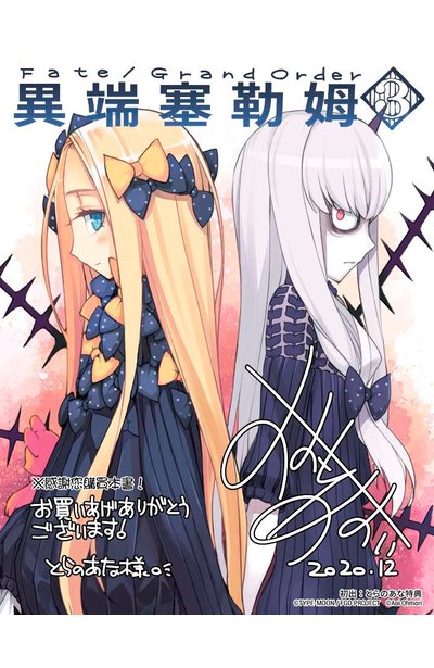 ㄇㄧㄥㄗㄨFGO-Epic of Remnant-(03)明信片組