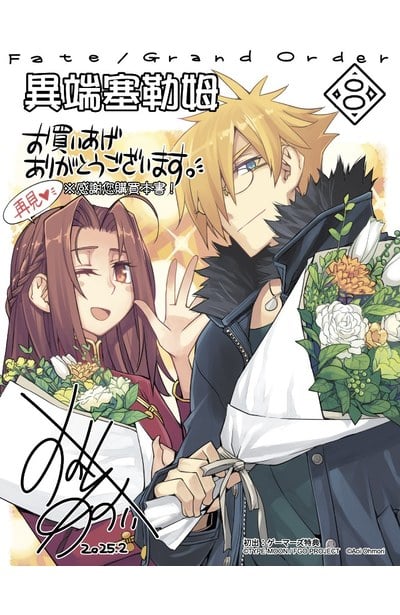 FGO  亞種特異點Ⅳ 禁忌降臨庭園 塞勒姆 異端塞勒姆(08)END限量附錄