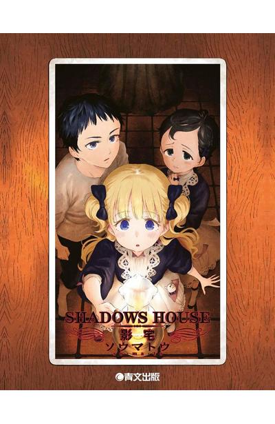 SHADOWS HOUSE-影宅-(02)萬年曆小卡