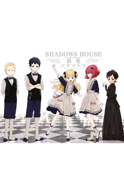 SHADOWS HOUSE-影宅-(08)封面特典小卡組