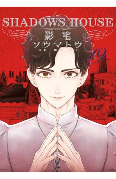 SHADOWS HOUSE-影宅-(19)封面