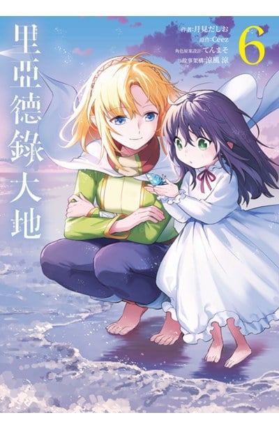 里亞德錄大地(06)封面