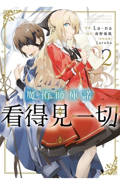魔術師庫諾看得見一切(02)封面
