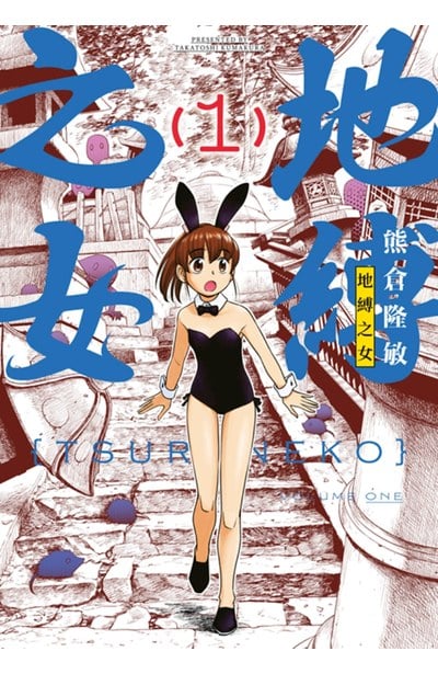 地縛之女(01)封面