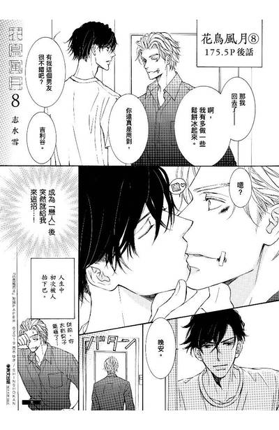 花鳥風月(08)限定版PAPER