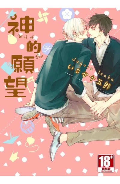 神的願望(全)封面