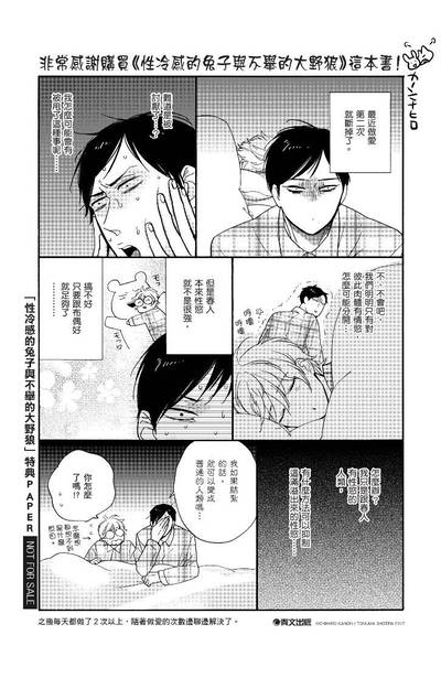 性冷感的兔子與不舉的大野狼(全)特典PAPER