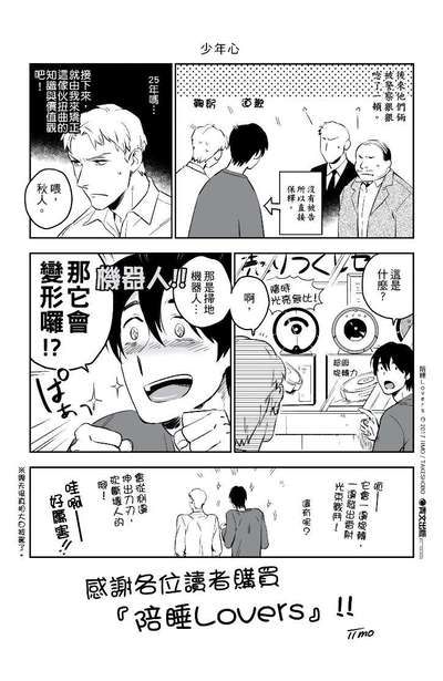 陪睡Lovers(全)首刷附錄特典PAPER