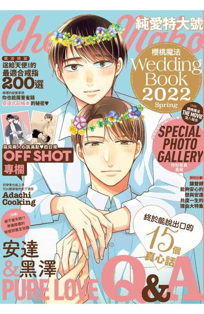 如果30歲還是處男，似乎就能成為魔法師(10)限定版附錄