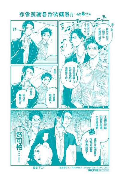 唯愛是從！(全)PAPER