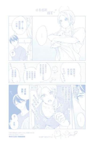 與你連結的HAPPY END(全)漫畫PAPER