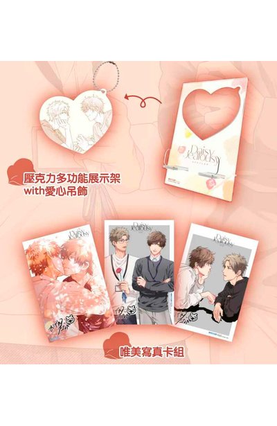 Daisy Jealousy【愛著你的善妒】限量紀念套組內容物