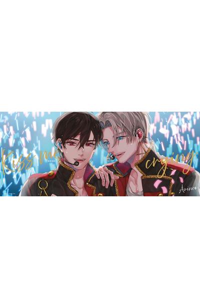 Kiss me crying -吻我落淚-首刷附錄