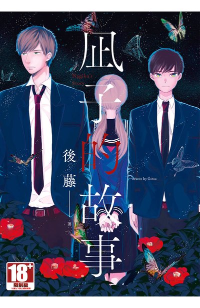 凪子的故事(全)封面