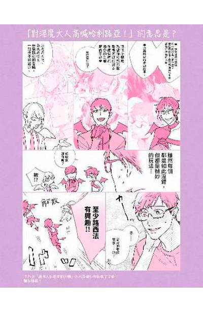 對淫魔大人高喊哈利路亞！(上)附錄