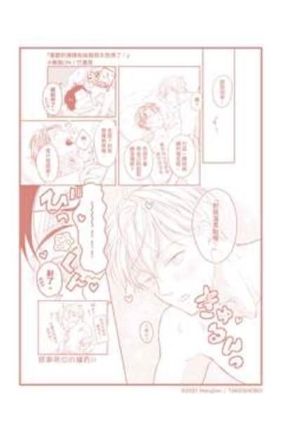 喜歡的偶像粉絲服務太色情了!(全)附錄