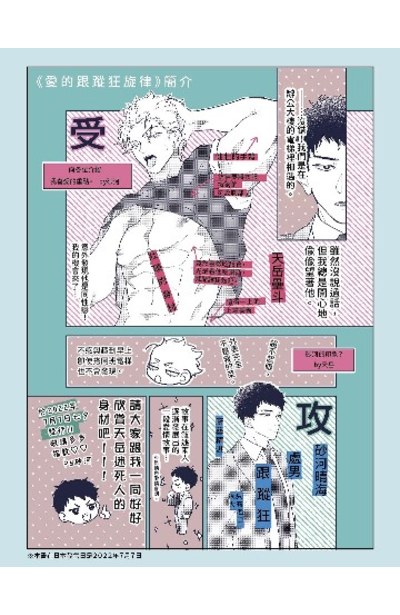 愛的跟蹤狂旋律(全)限量附錄