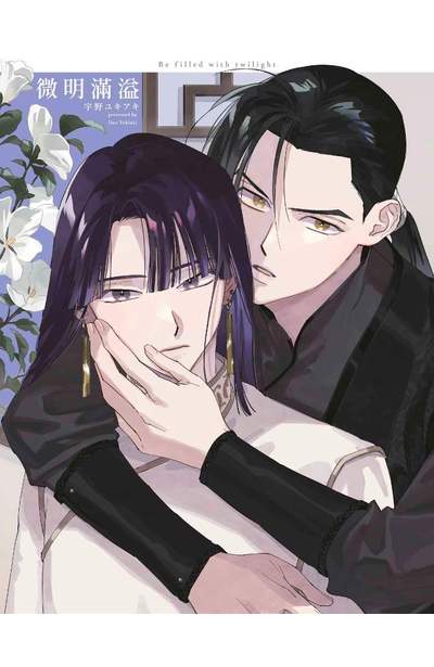 微明滿溢(02)限量附錄