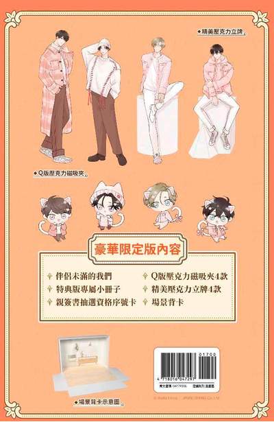 伴侶未滿的我們(全)豪華限定版限量附錄