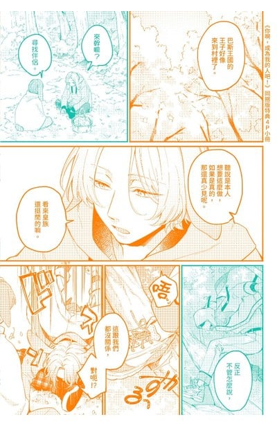 你啊，成為我的人吧！(全)+無人知曉之戀的結局(全)同捆版限量附錄