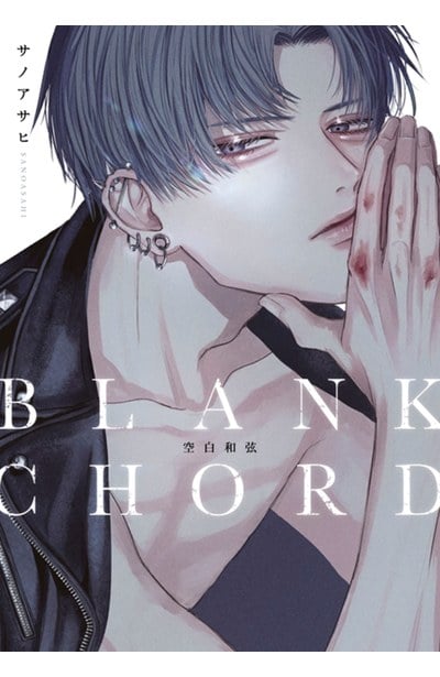 空白和弦(全)封面