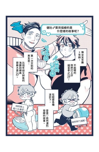 健壯♂寶貝(全)限量附錄