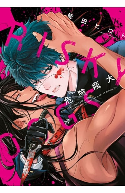 危險瘋犬(全)封面