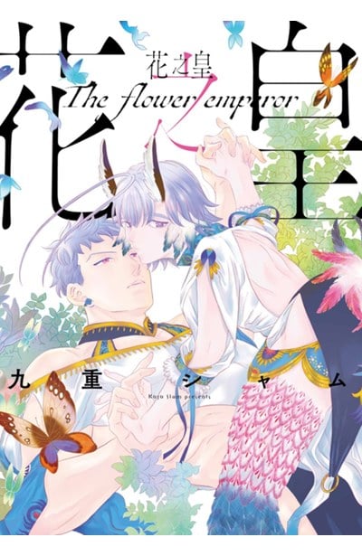 花之皇(全)封面