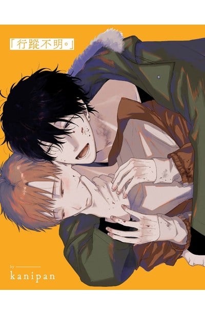 「行蹤不明。」(全)限量附錄