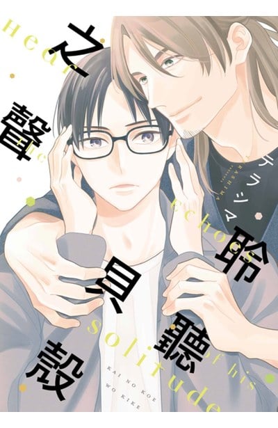 聆聽貝殼之聲(全)封面