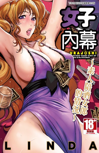 女子內幕～素人陪酒女郎的情況～(全)封面