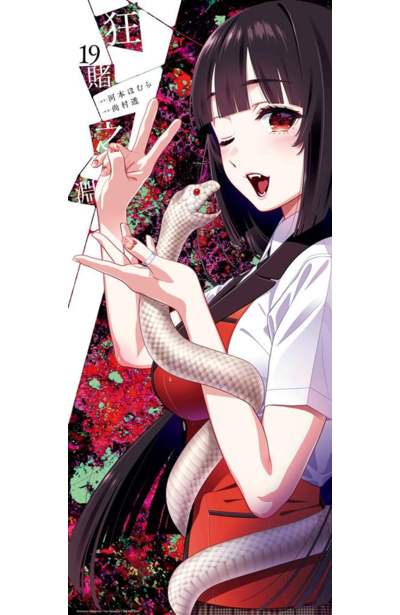 狂賭之淵(19)特別版限量附錄