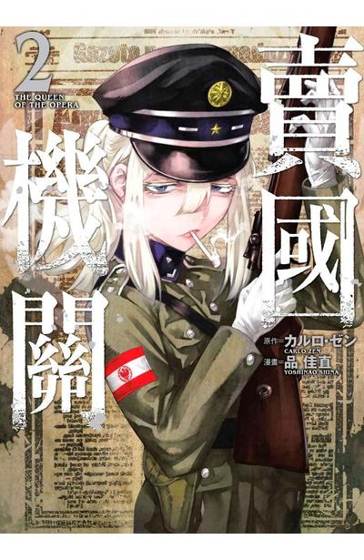 賣國機關(02)封面