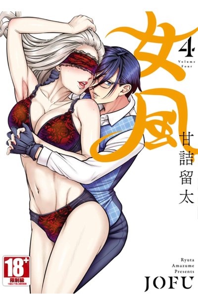 女風(04)封面