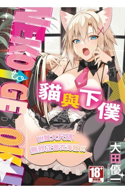 貓與下僕(全)封面