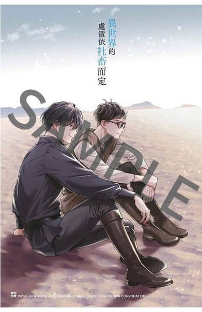 小說 異世界的處置依社畜而定(04)國境治安再構築計畫 特典版 限量特典