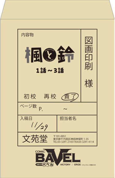 きょくちょ 複製原稿組A封面