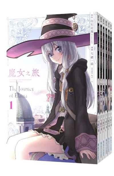 (套書)魔女之旅(01)~(06)END封面