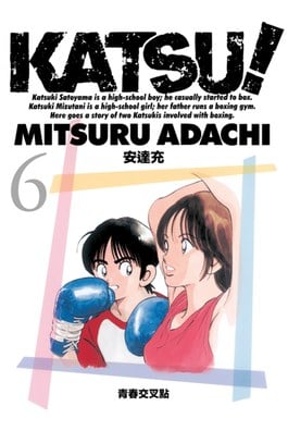 KATSU！青春交叉點(06)封面