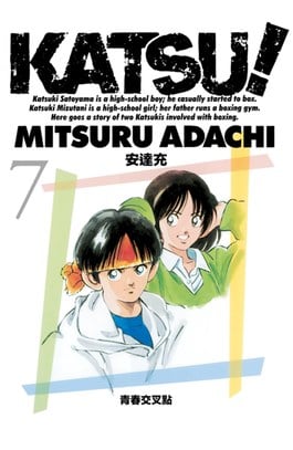 KATSU！青春交叉點(07)封面