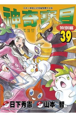 神奇寶貝特別篇(39)封面