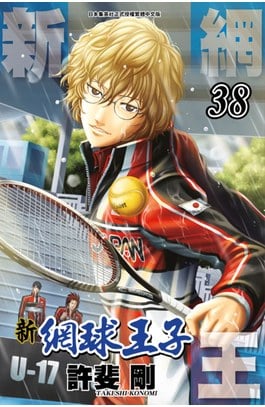 新網球王子(38)封面