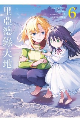 里亞德錄大地(06)封面